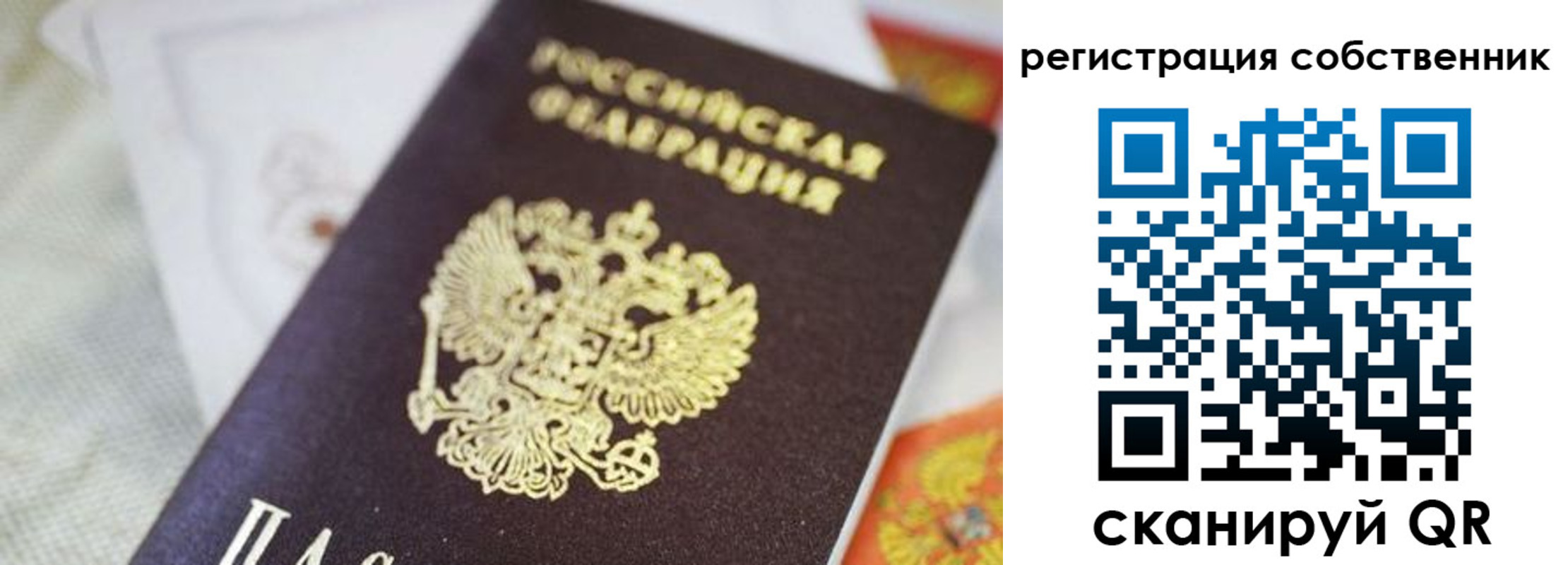 прописка для работы в Калининградской области